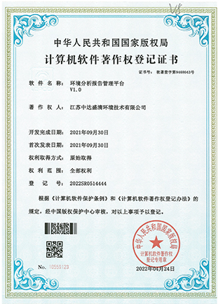 环境分析报告管理平台V1.0