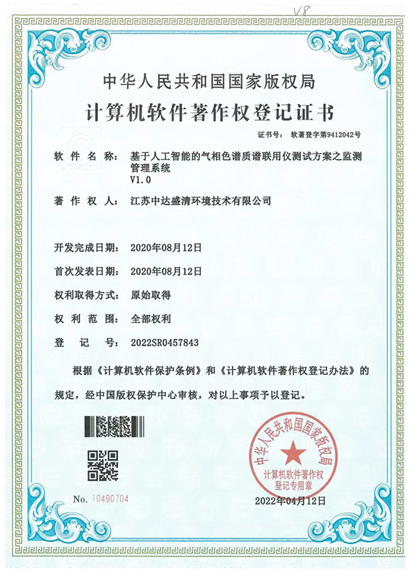 基于人工智能的气相色谱之皮联用仪测试方案之监测系统管理V1.0