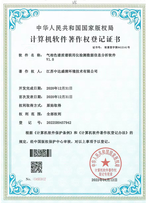 气相色谱质谱联用仪检测数据信息分析软件V1.0