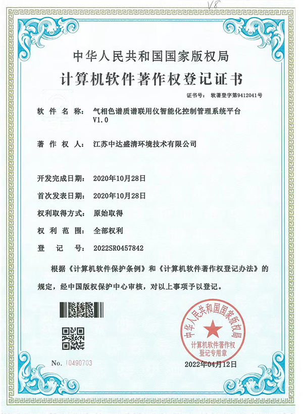 气相色谱质谱联用仪智能化控制管理系统平台V1.0