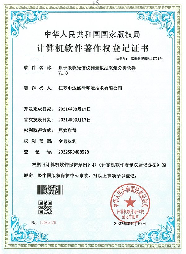 原子吸收光谱仪测量数据采集分析软件V1.0