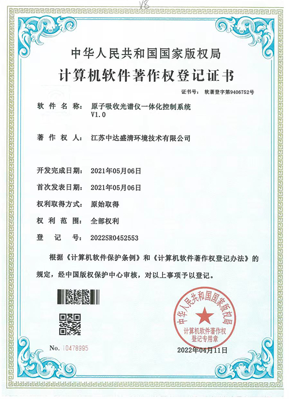 原子吸收光谱仪一体化控制系统V1.0