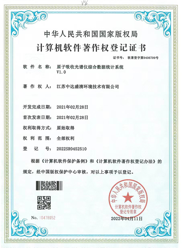 原子吸收光谱仪综合数据统计系统V1.0