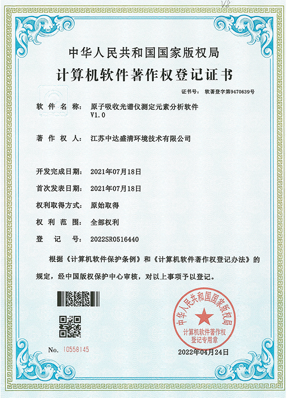 院子吸收光谱仪测定元素分析软件V1.0
